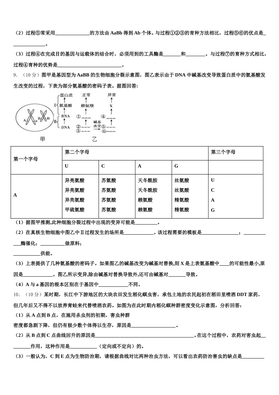 江苏省南通市实验中学2025年高一下生物期末经典模拟试题含解析_第3页
