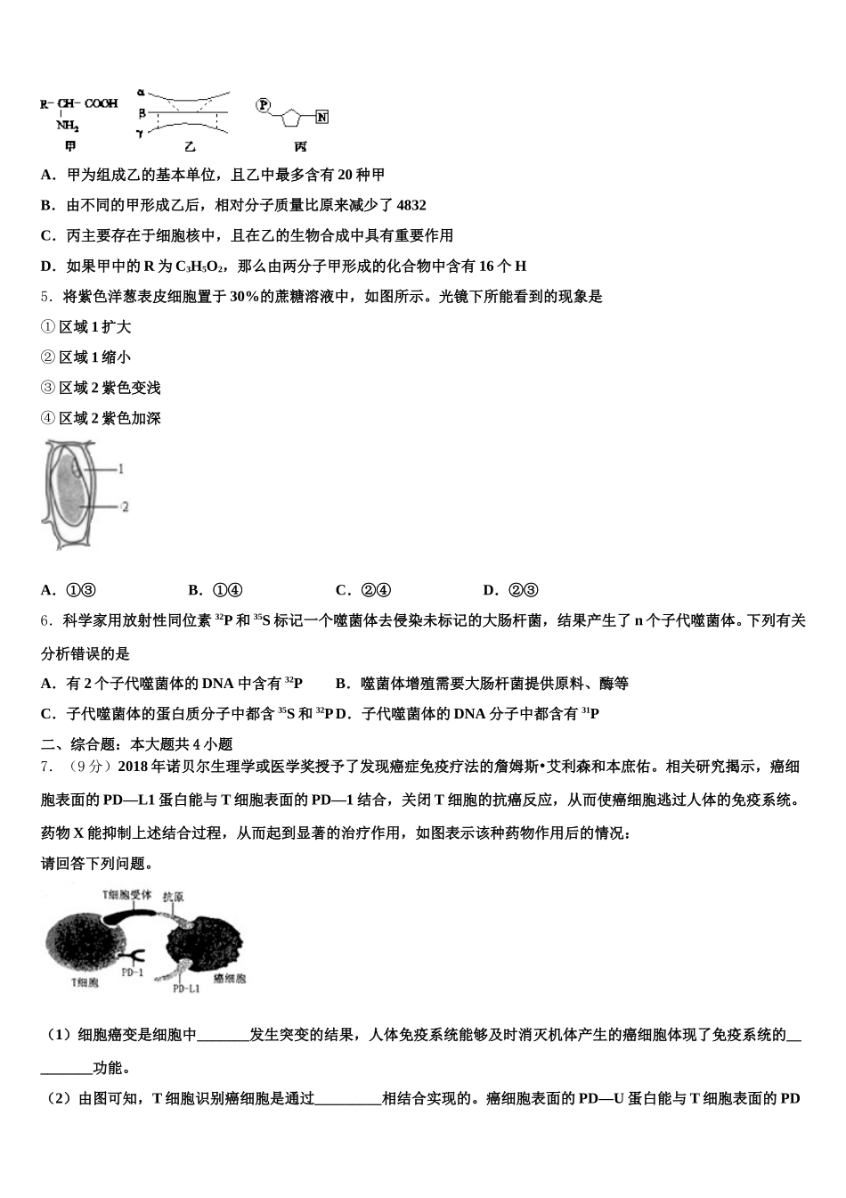 2024-2025学年江苏省无锡市港下中学生物高一第二学期期末检测试题含解析_第2页