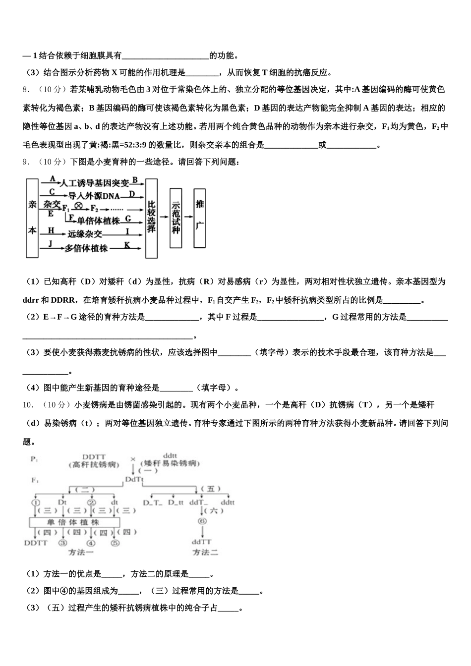 2024-2025学年江苏省无锡市港下中学生物高一第二学期期末检测试题含解析_第3页