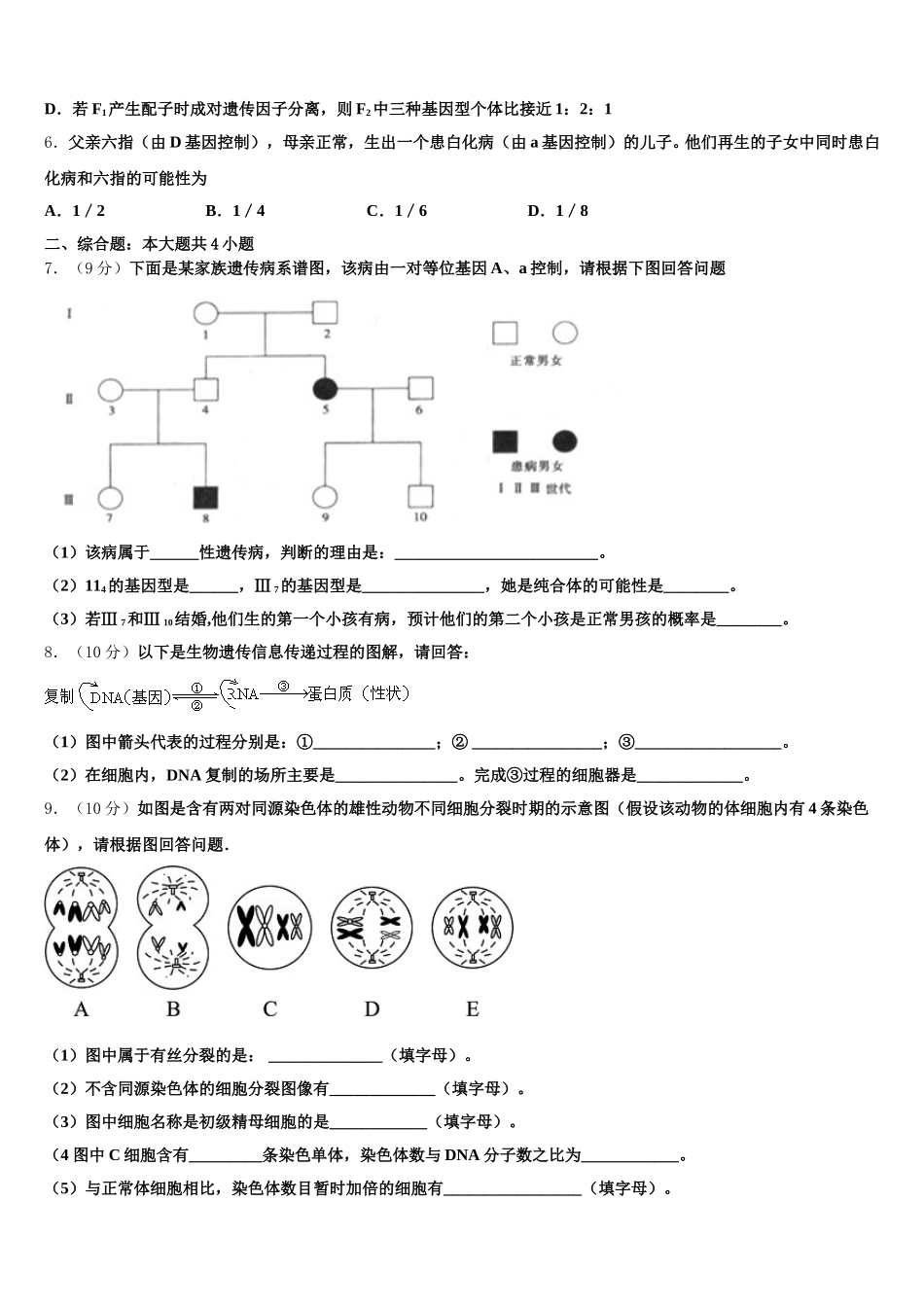 江苏省无锡市第一中学2024-2025学年高一下生物期末综合测试模拟试题含解析_第2页