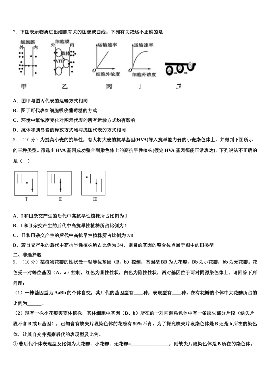2025年扬州市重点中学生物高一下期末复习检测模拟试题含解析_第2页