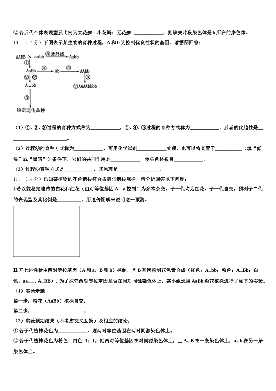 2025年扬州市重点中学生物高一下期末复习检测模拟试题含解析_第3页