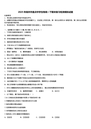 2025年扬州市重点中学生物高一下期末复习检测模拟试题含解析