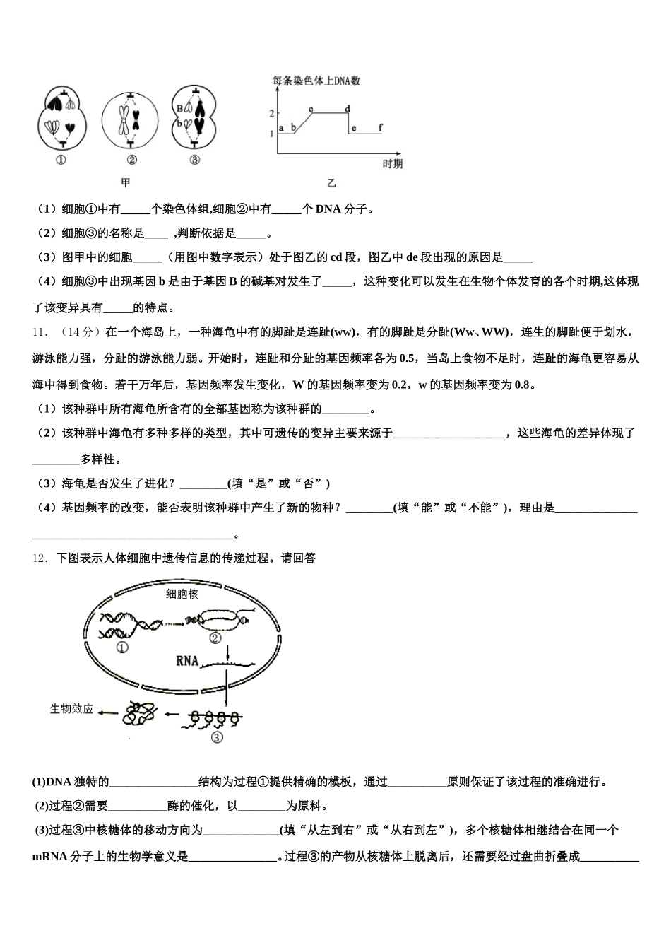 江苏省常州市前黄国际中学2025年高一下生物期末教学质量检测试题含解析_第3页