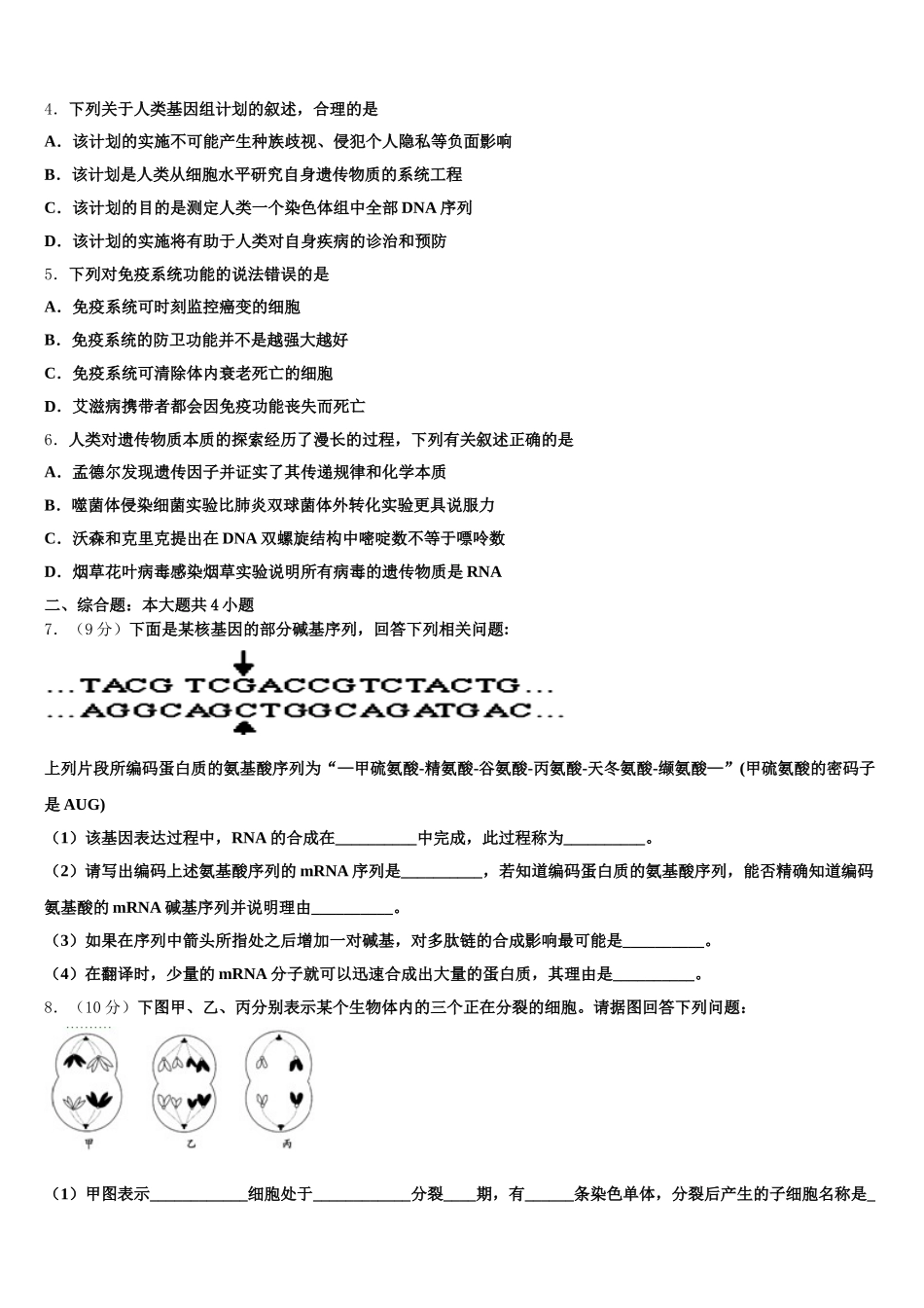 江苏省盐城中学2024-2025学年生物高一第二学期期末质量跟踪监视模拟试题含解析_第2页