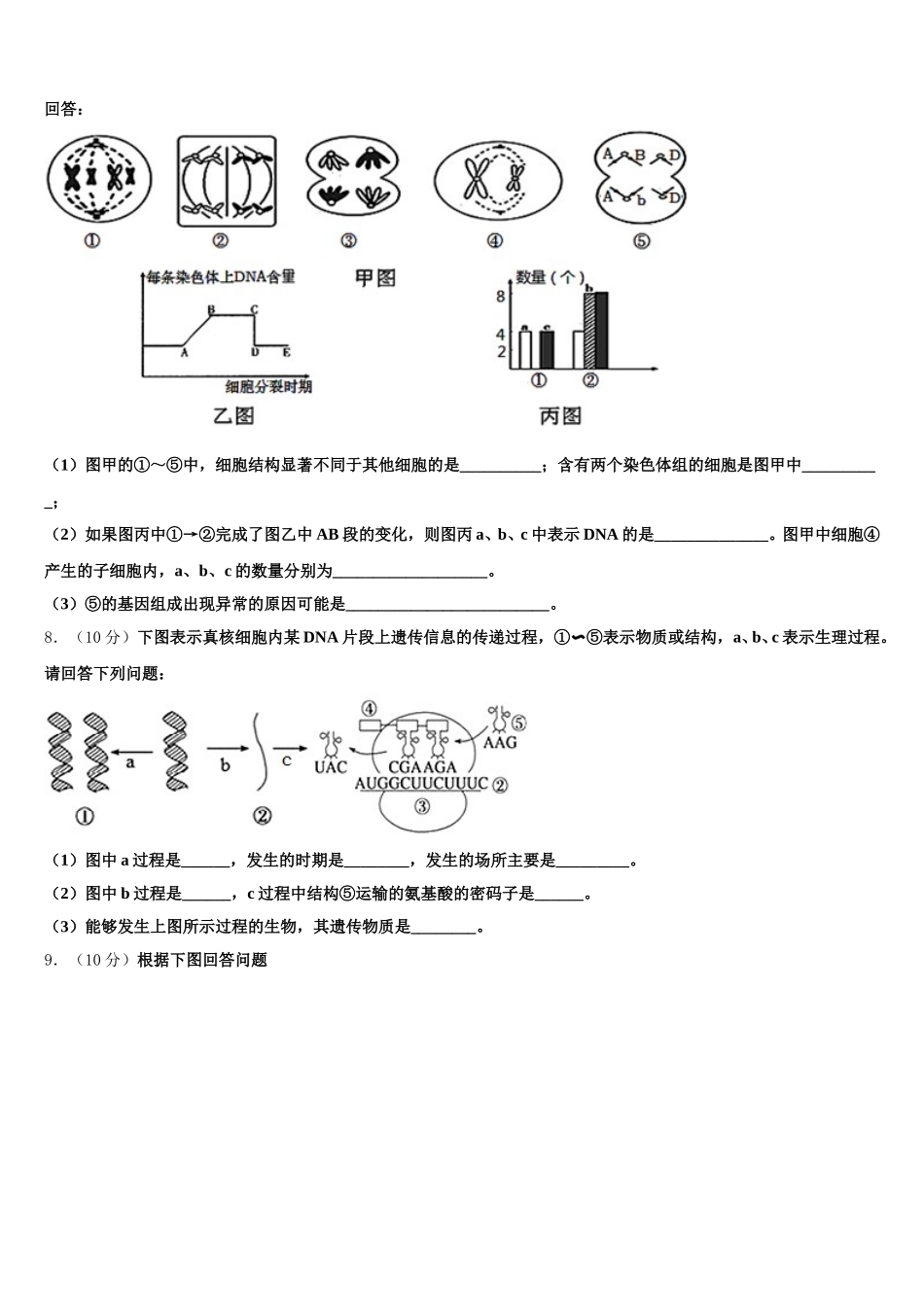 江苏省泰兴市第一高级中学2024-2025学年高一生物第二学期期末检测试题含解析_第2页