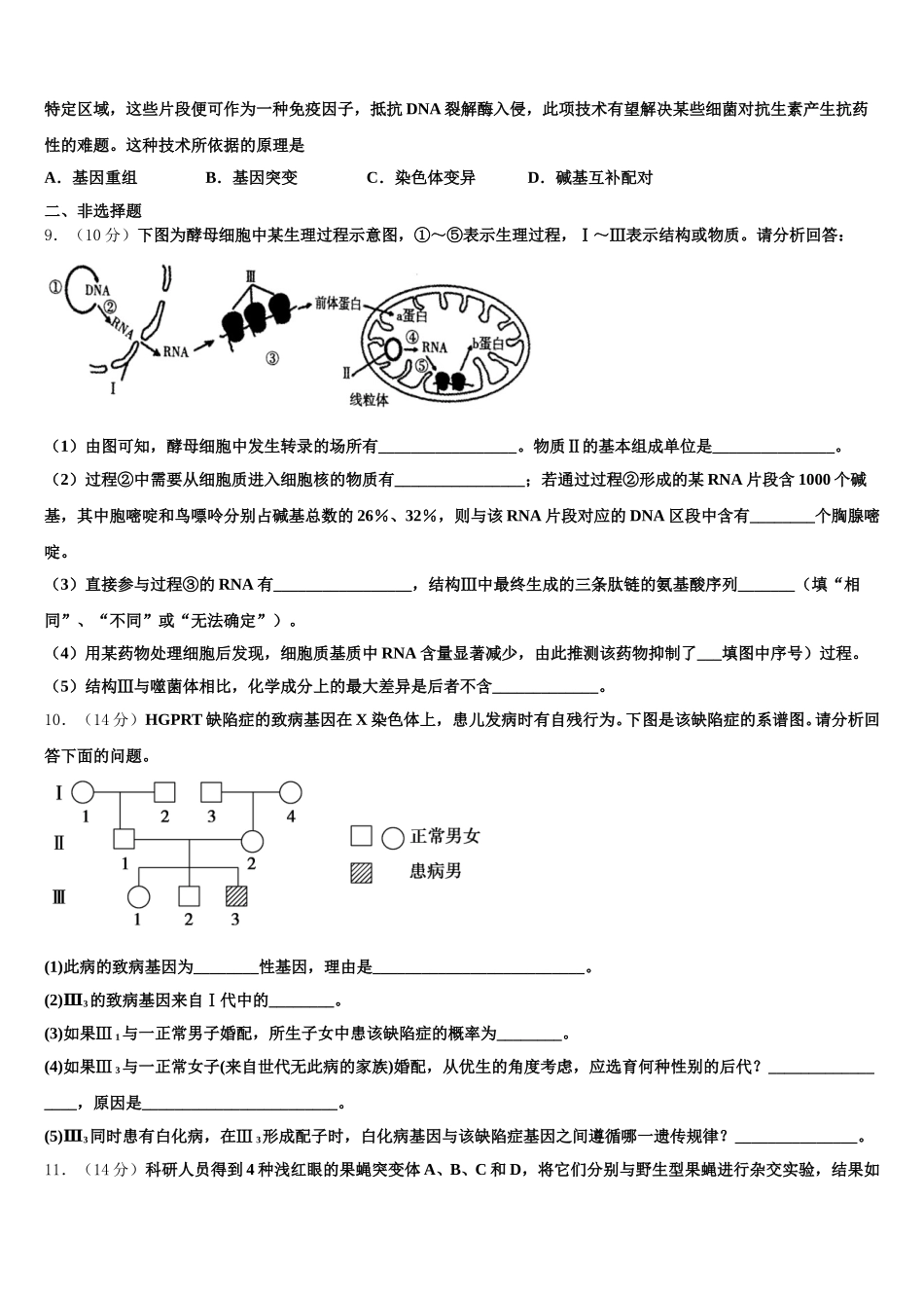 江苏南通中学2025年生物高一下期末经典模拟试题含解析_第2页