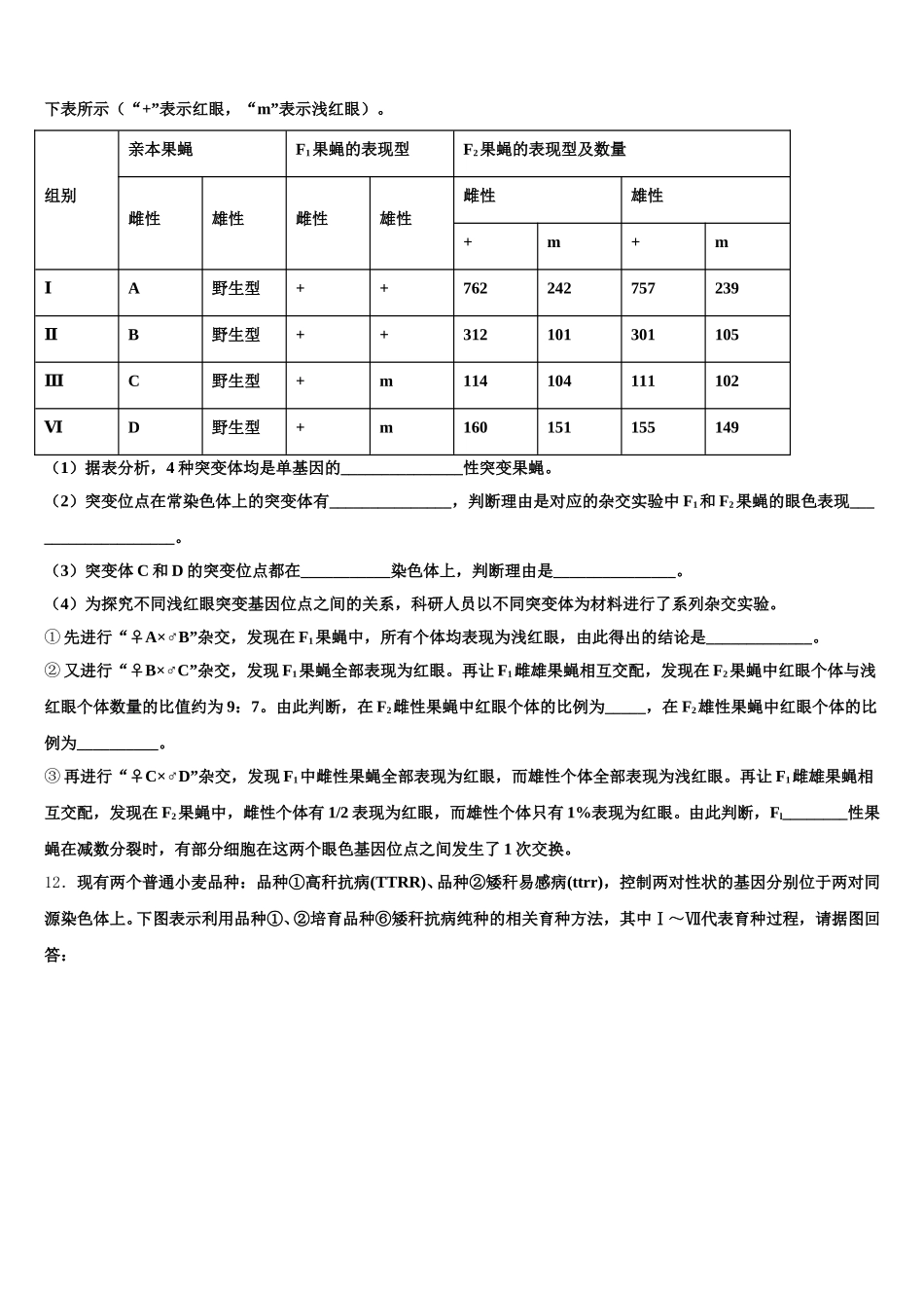 江苏南通中学2025年生物高一下期末经典模拟试题含解析_第3页