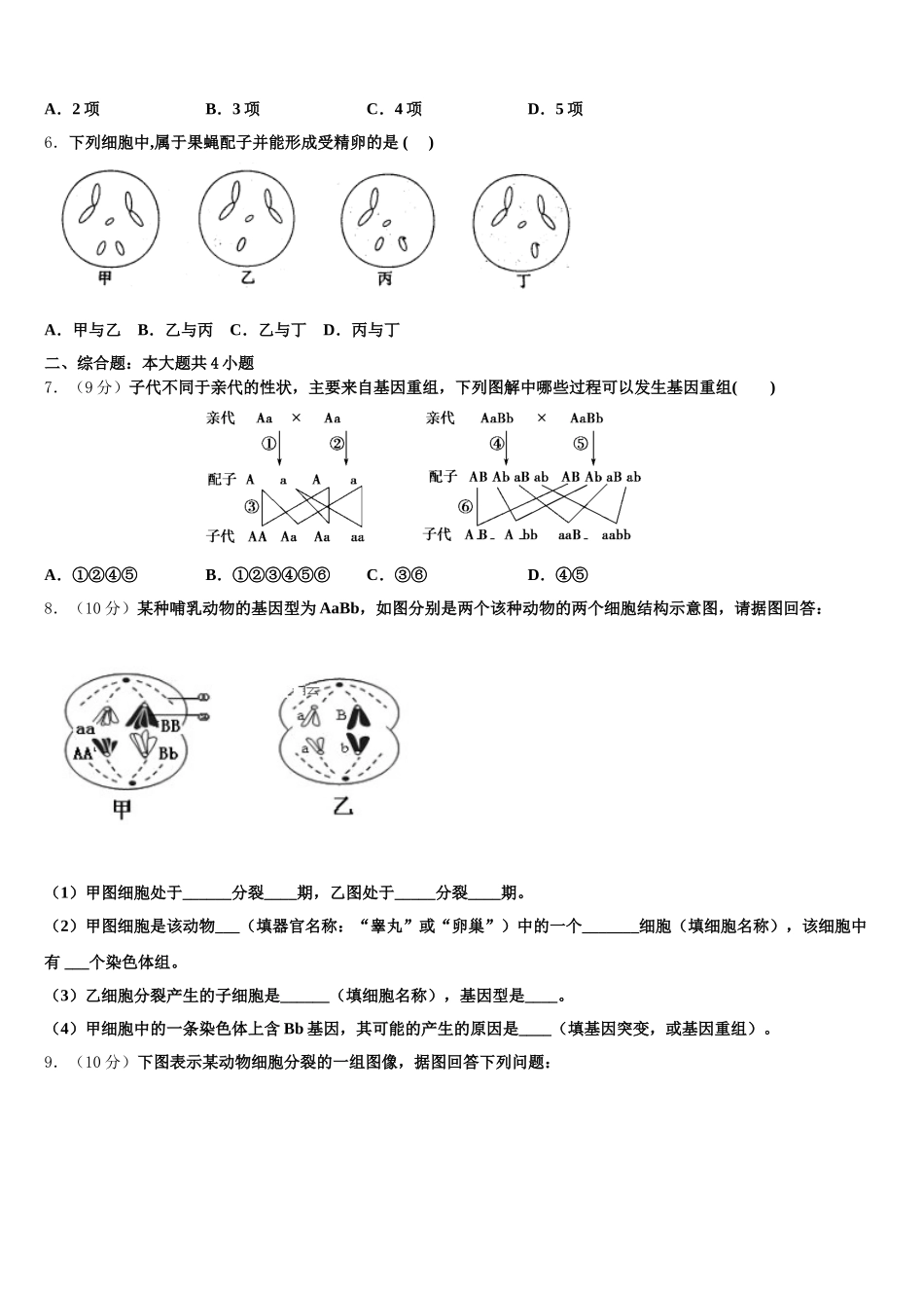 2024-2025学年江苏省无锡市锡山高级中学生物高一第二学期期末达标检测模拟试题含解析_第2页