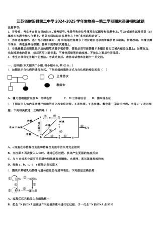 江苏省射阳县第二中学2024-2025学年生物高一第二学期期末调研模拟试题含解析