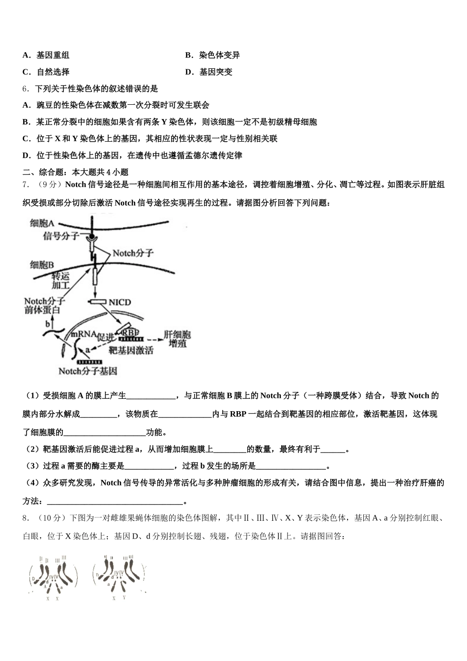 2025年江苏省泰州中学、宜兴中学、梁丰中学、江都中学生物高一下期末经典试题含解析_第2页