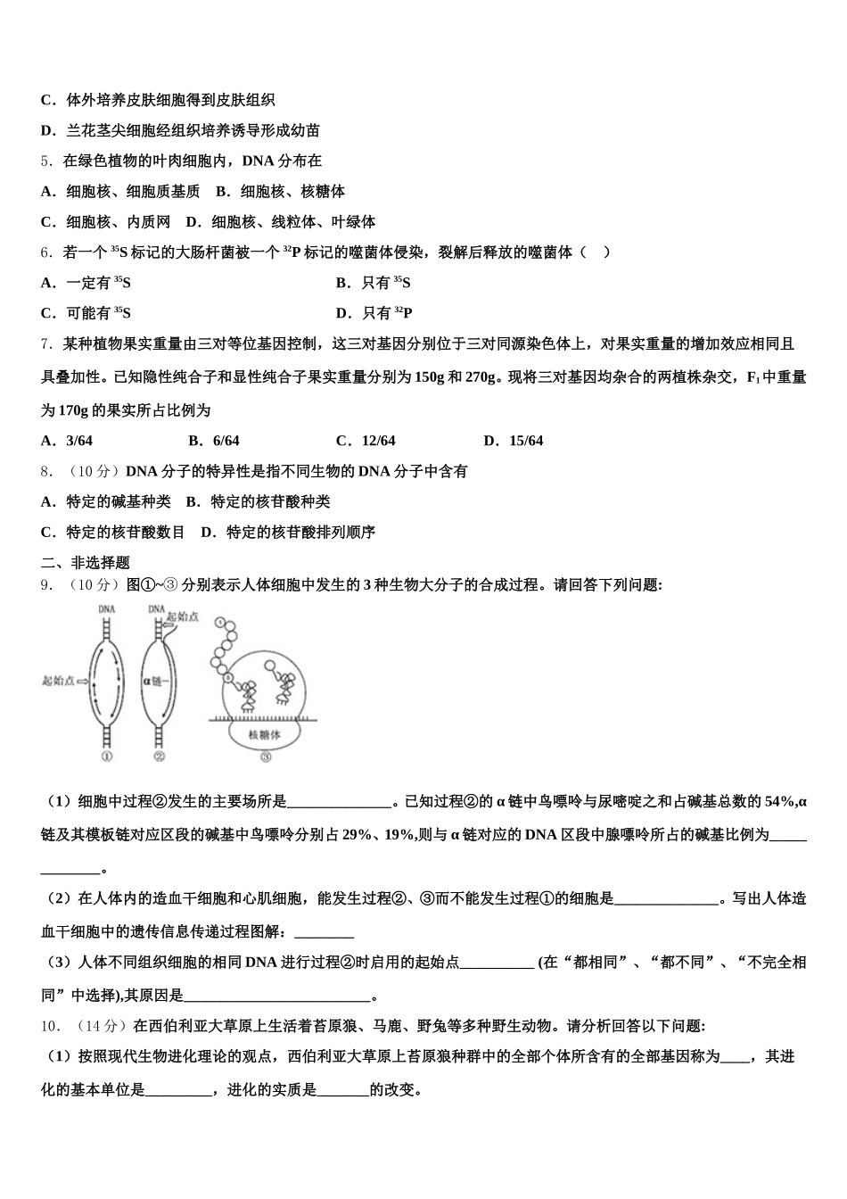 常州市实验初级中学2024-2025学年高一生物第二学期期末考试试题含解析_第2页