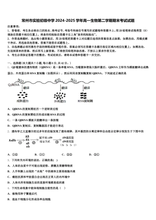 常州市实验初级中学2024-2025学年高一生物第二学期期末考试试题含解析