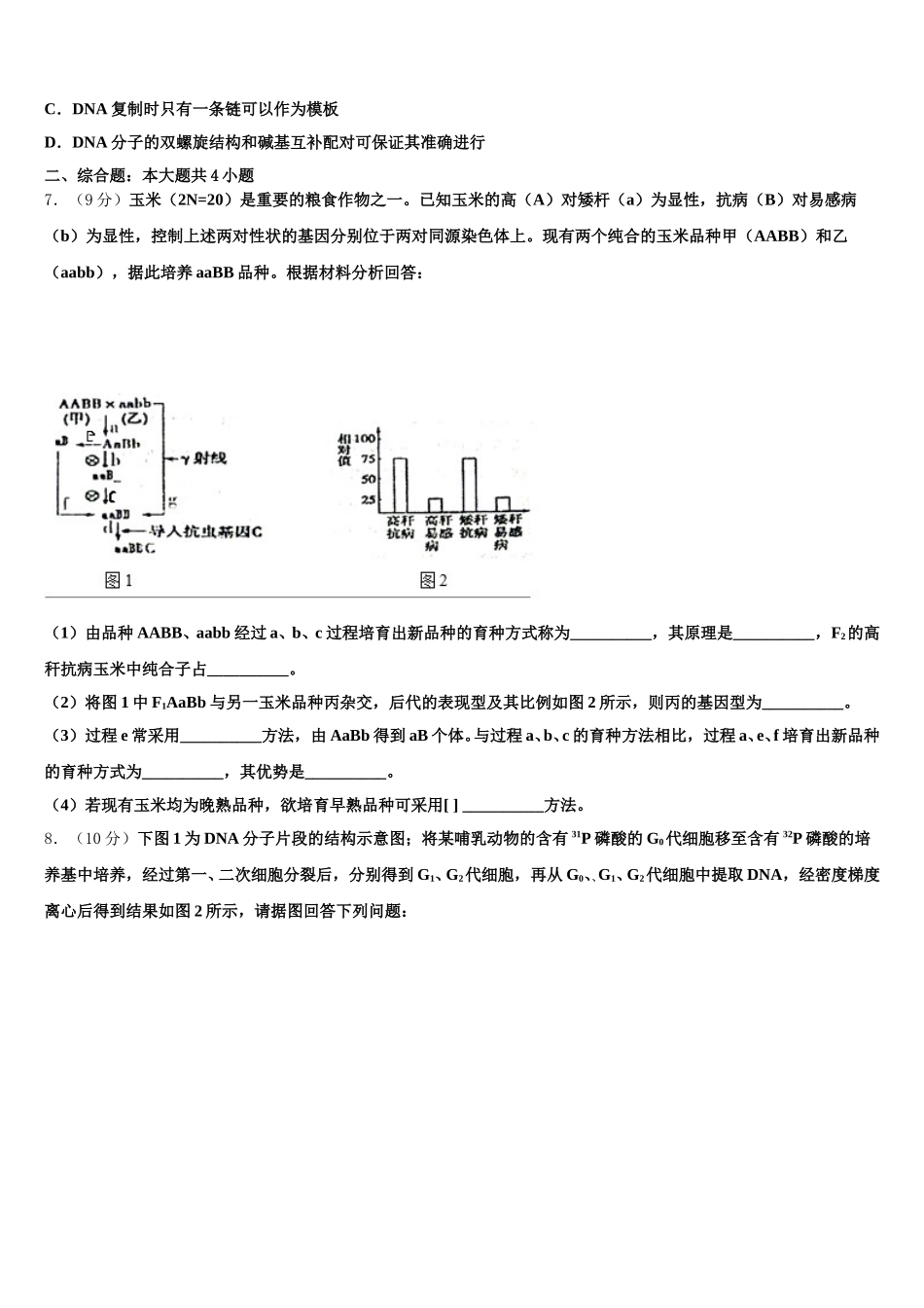 2025年江苏省常州市达标名校生物高一第二学期期末考试模拟试题含解析_第2页