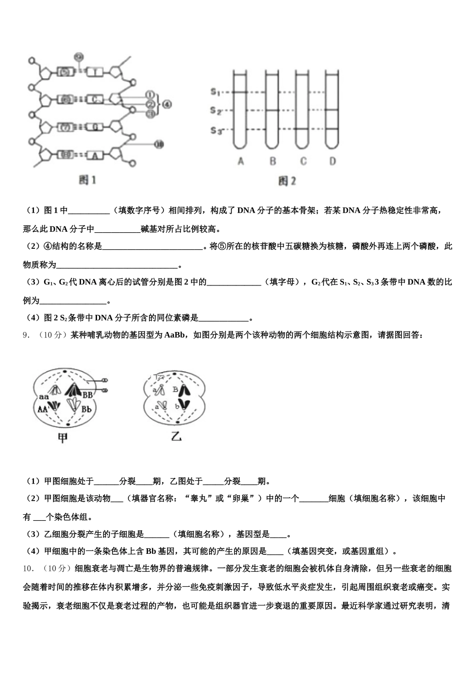 2025年江苏省常州市达标名校生物高一第二学期期末考试模拟试题含解析_第3页