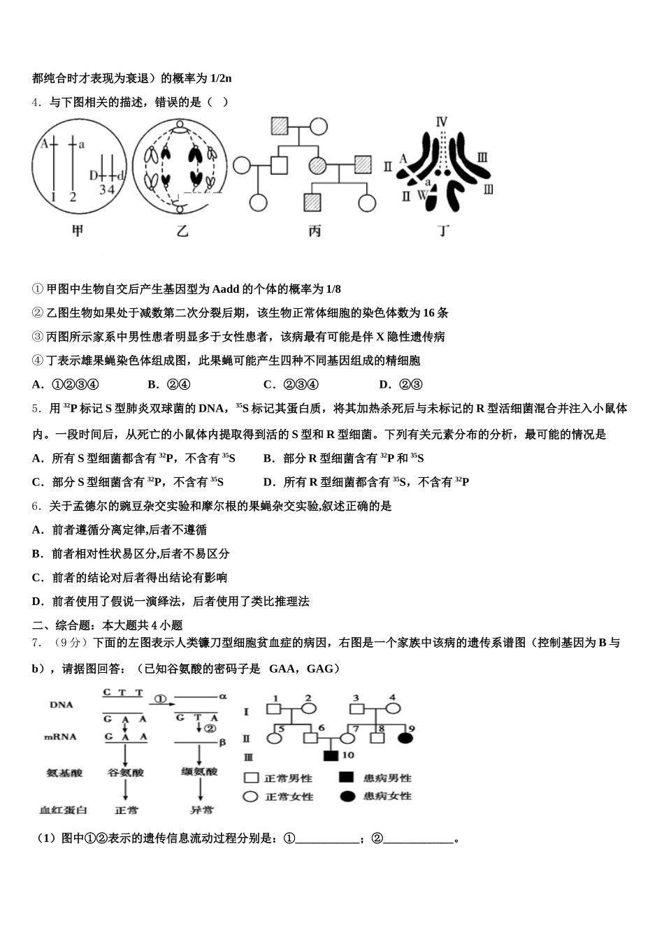 江苏省常州市前黄高中2024-2025学年生物高一第二学期期末调研试题含解析_第2页