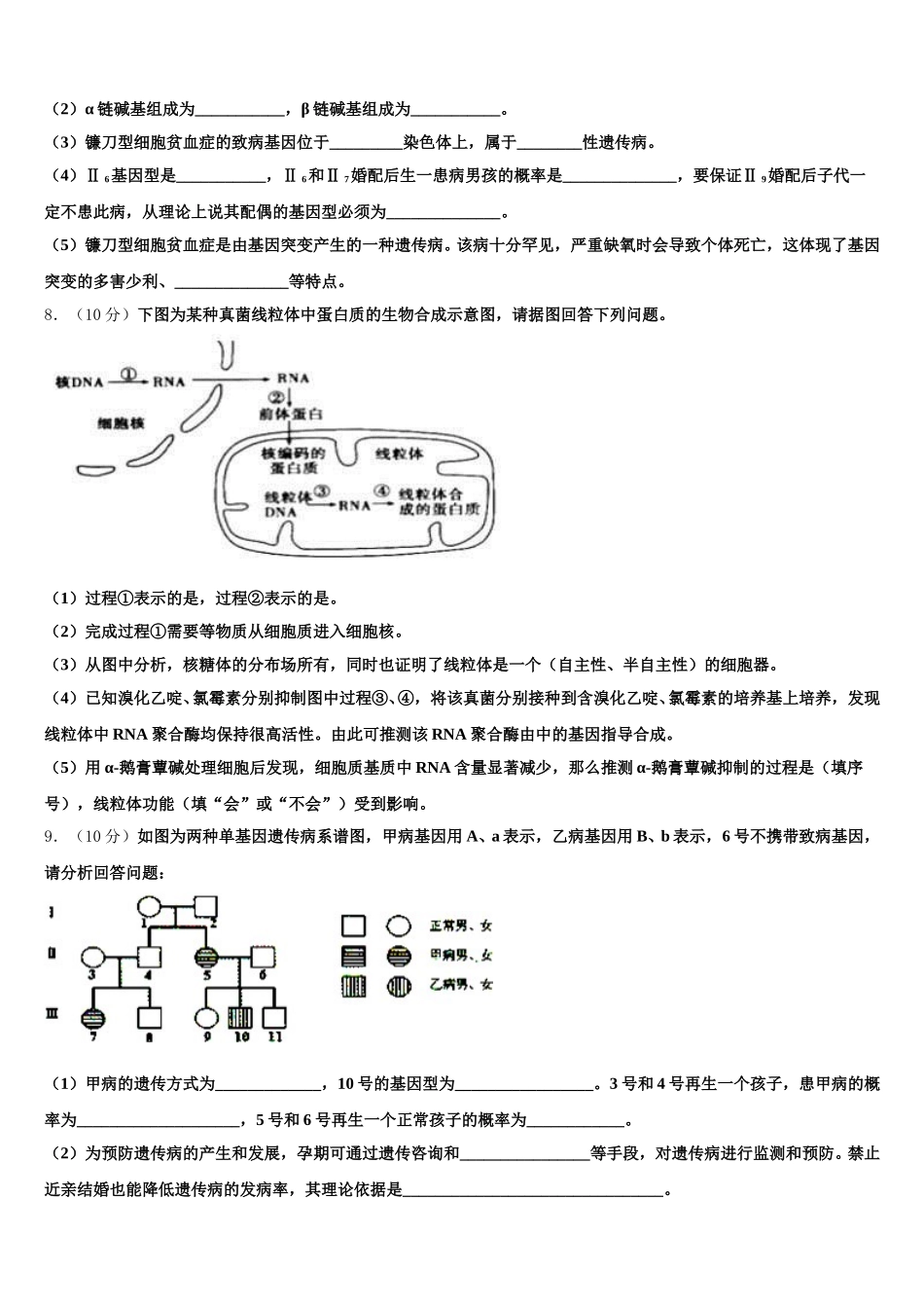 江苏省常州市前黄高中2024-2025学年生物高一第二学期期末调研试题含解析_第3页