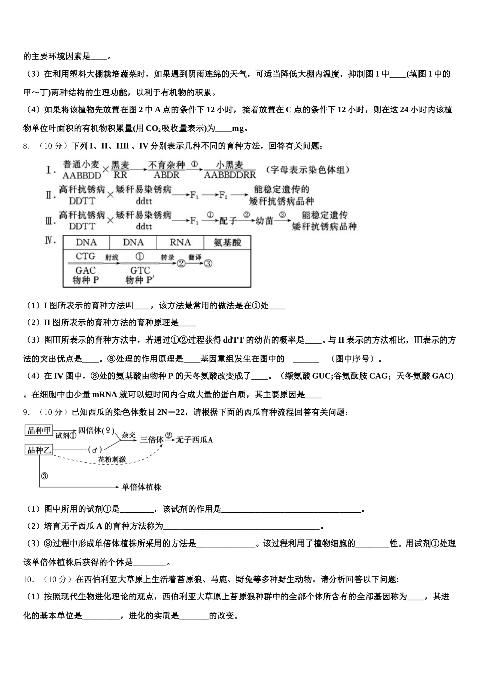 2024-2025学年江苏省如皋市搬经中学生物高一下期末达标测试试题含解析_第3页