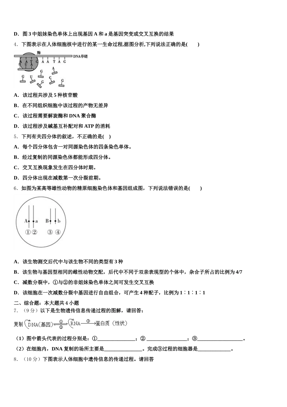 2025届江苏常熟中学高一下生物期末统考试题含解析_第2页