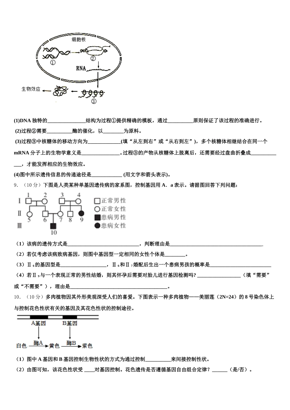 2025届江苏常熟中学高一下生物期末统考试题含解析_第3页