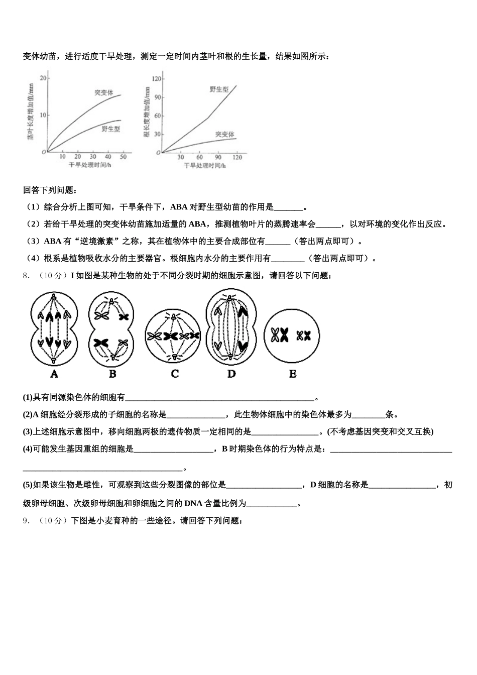 2025年江苏省南京市江浦高级中学生物高一第二学期期末学业质量监测试题含解析_第2页