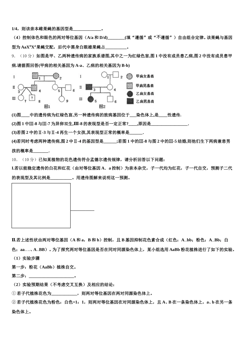 江苏省常州一中2025年生物高一第二学期期末检测模拟试题含解析_第3页