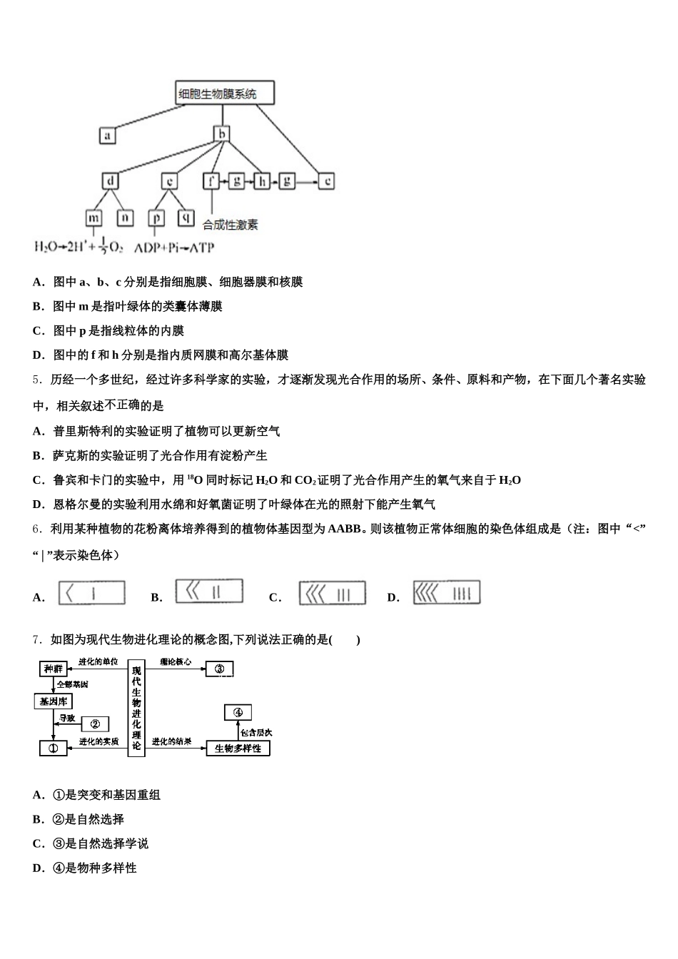 常州市第二十四中学2025年生物高一下期末教学质量检测试题含解析_第2页