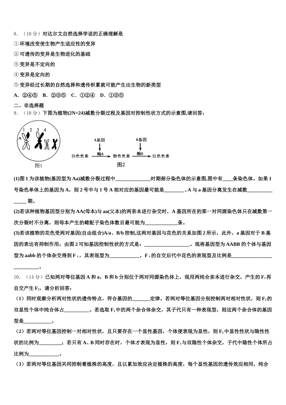 常州市第二十四中学2025年生物高一下期末教学质量检测试题含解析_第3页