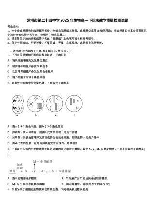 常州市第二十四中学2025年生物高一下期末教学质量检测试题含解析