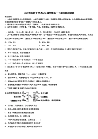 江苏省苏州十中2025届生物高一下期末监测试题含解析