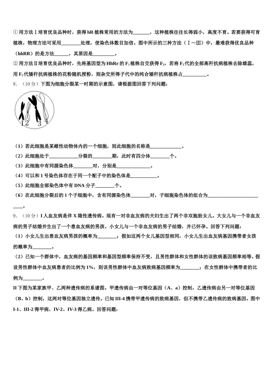 江苏省扬州市江都区大桥、丁沟、仙城中学2025届高一生物第二学期期末教学质量检测模拟试题含解析_第3页