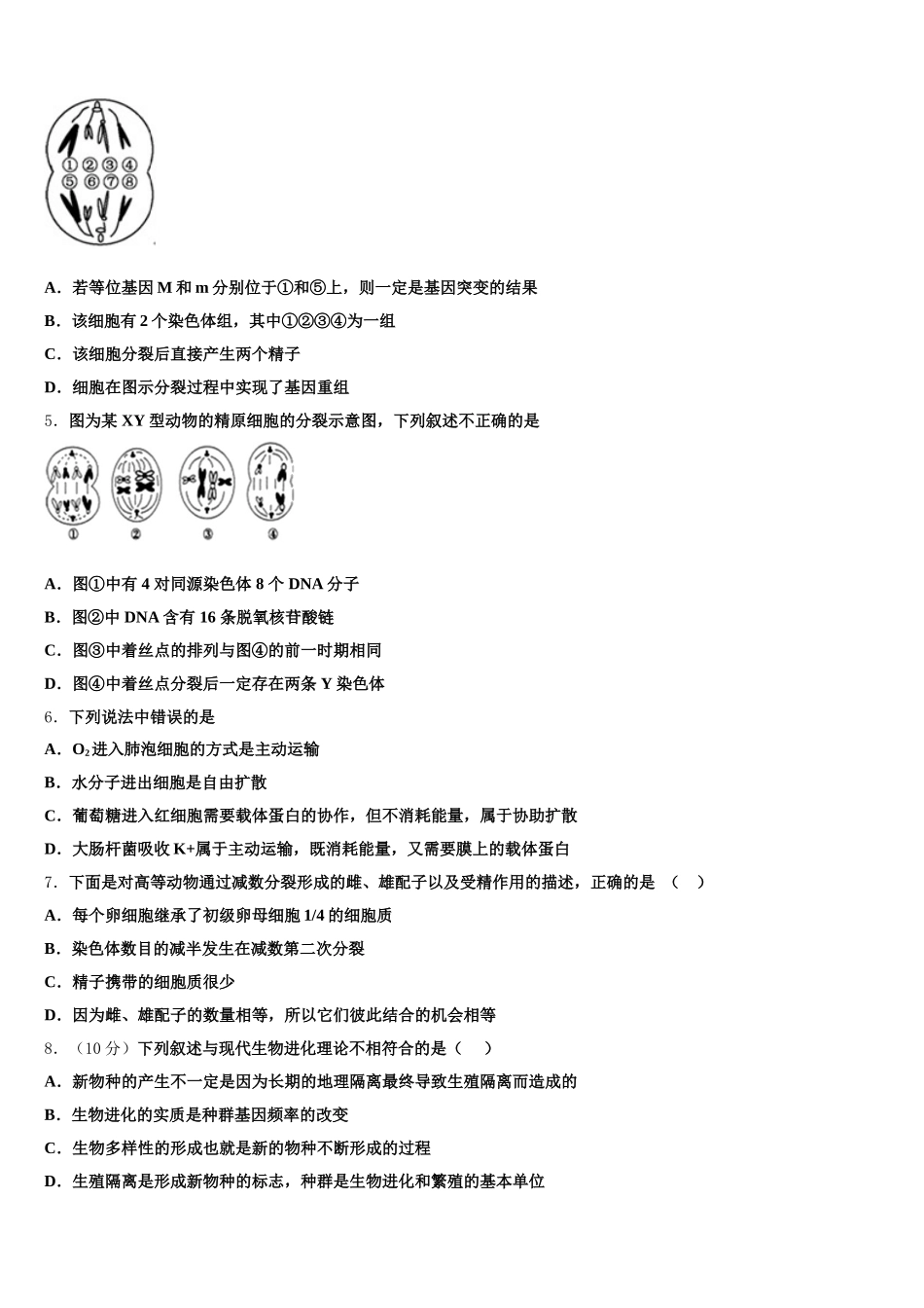 江苏省连云港市海头高级中学2025届生物高一下期末联考试题含解析_第2页