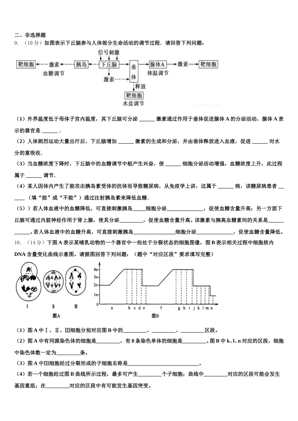 江苏省连云港市海头高级中学2025届生物高一下期末联考试题含解析_第3页