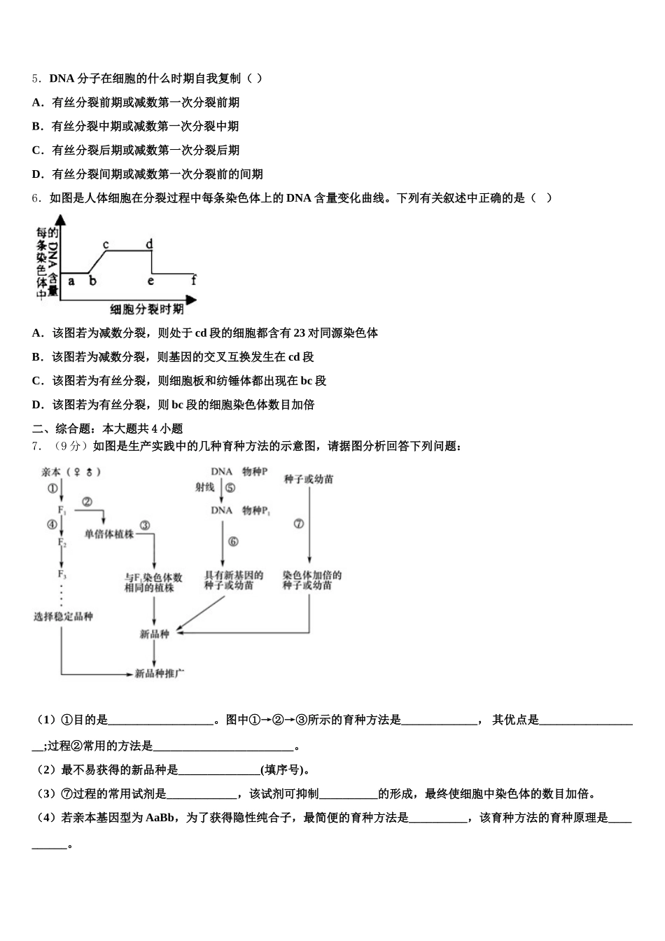 2024-2025学年常熟中学生物高一第二学期期末统考模拟试题含解析_第2页