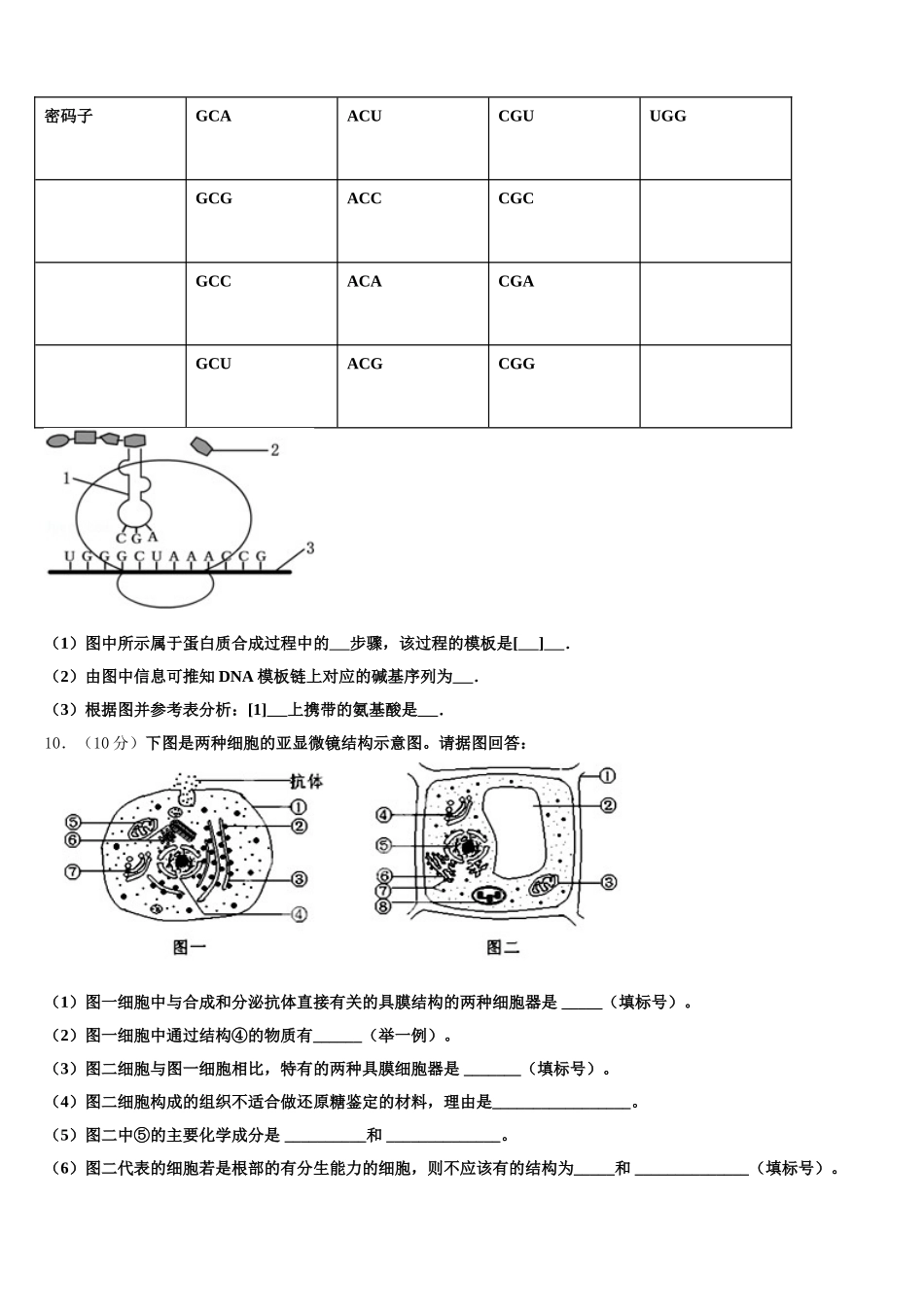 2024-2025学年江苏省宿迁市沭阳县高一生物第二学期期末经典试题含解析_第3页