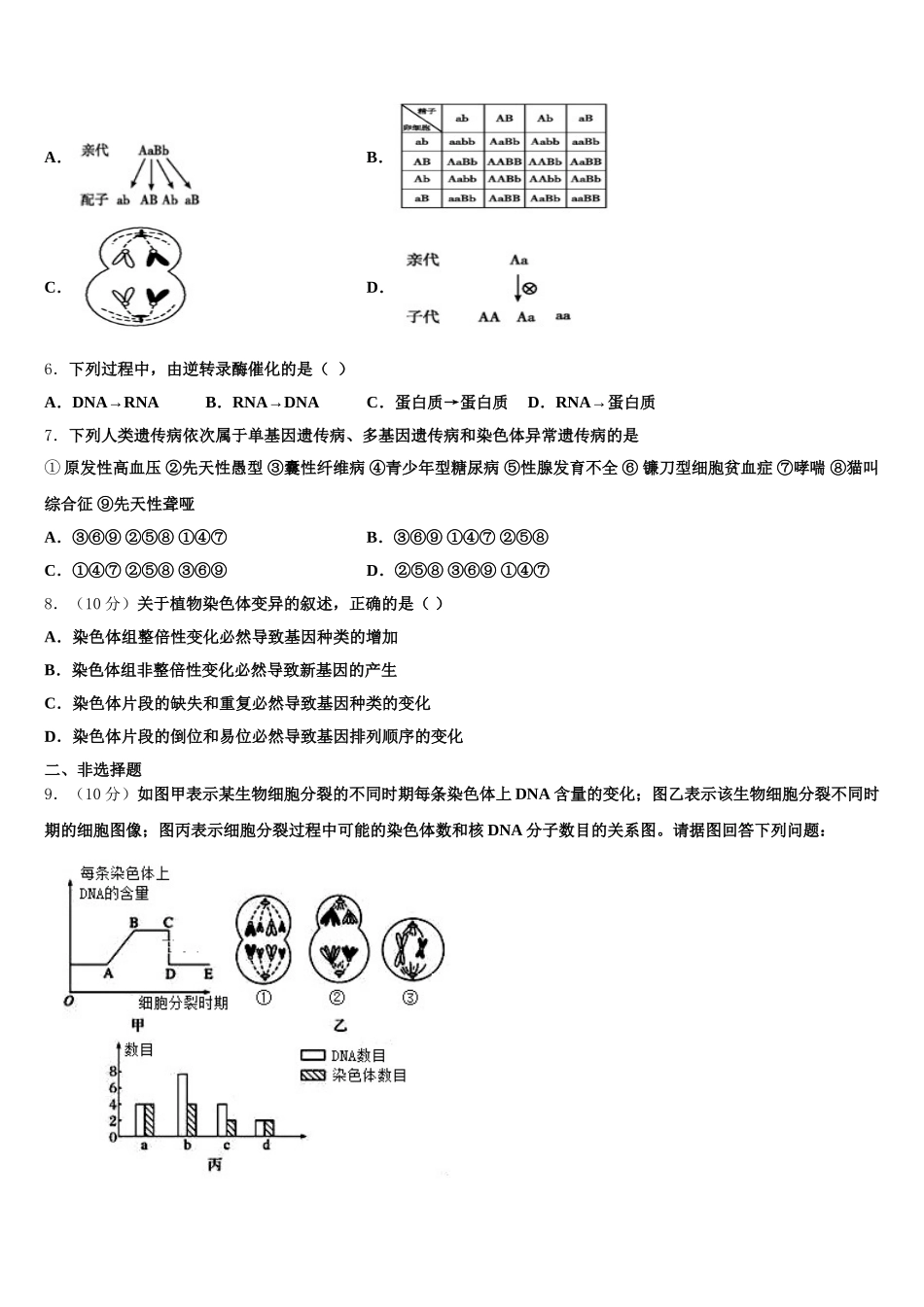 2024-2025学年江苏省苏州第一中学高一下生物期末教学质量检测试题含解析_第2页
