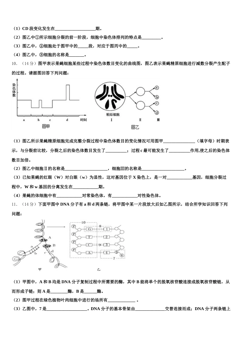 2024-2025学年江苏省苏州第一中学高一下生物期末教学质量检测试题含解析_第3页