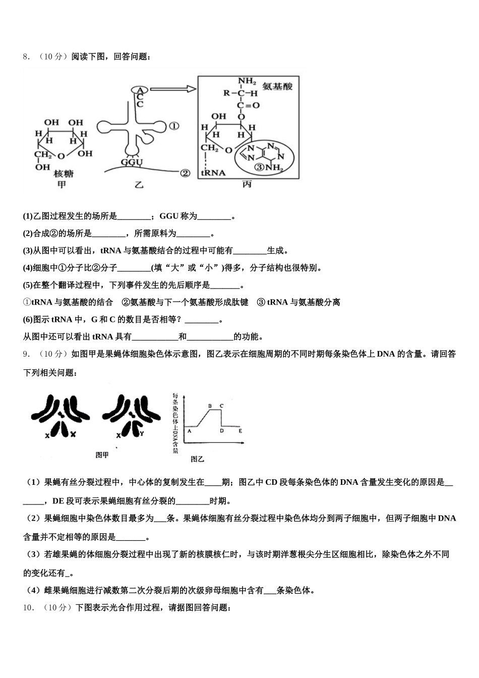 江苏省沭阳县修远中学、泗洪县洪翔中学2025年生物高一下期末达标检测模拟试题含解析_第3页