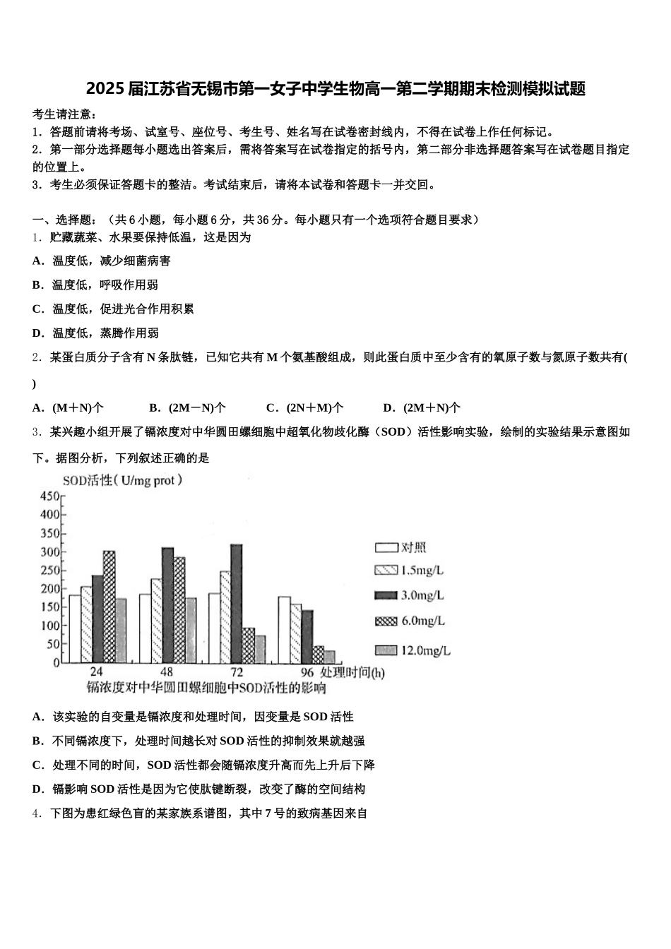 2025届江苏省无锡市第一女子中学生物高一第二学期期末检测模拟试题含解析_第1页