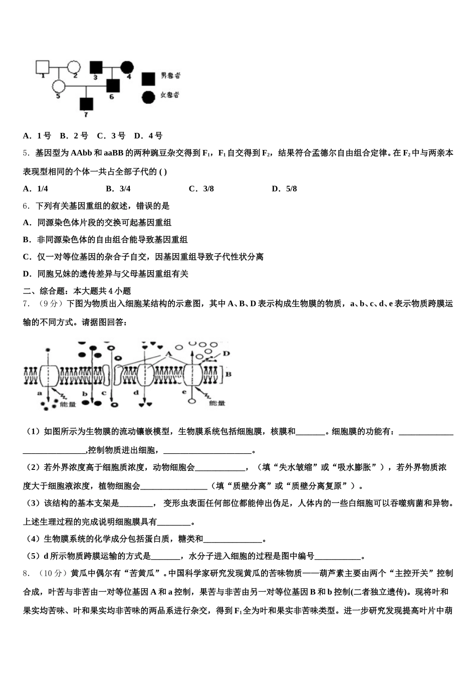 2025届江苏省无锡市第一女子中学生物高一第二学期期末检测模拟试题含解析_第2页