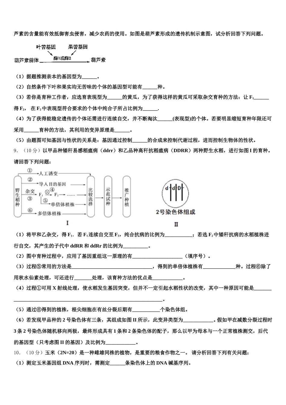 2025届江苏省无锡市第一女子中学生物高一第二学期期末检测模拟试题含解析_第3页