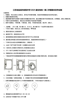 江苏省盐城市射阳中学2025届生物高一第二学期期末统考试题含解析
