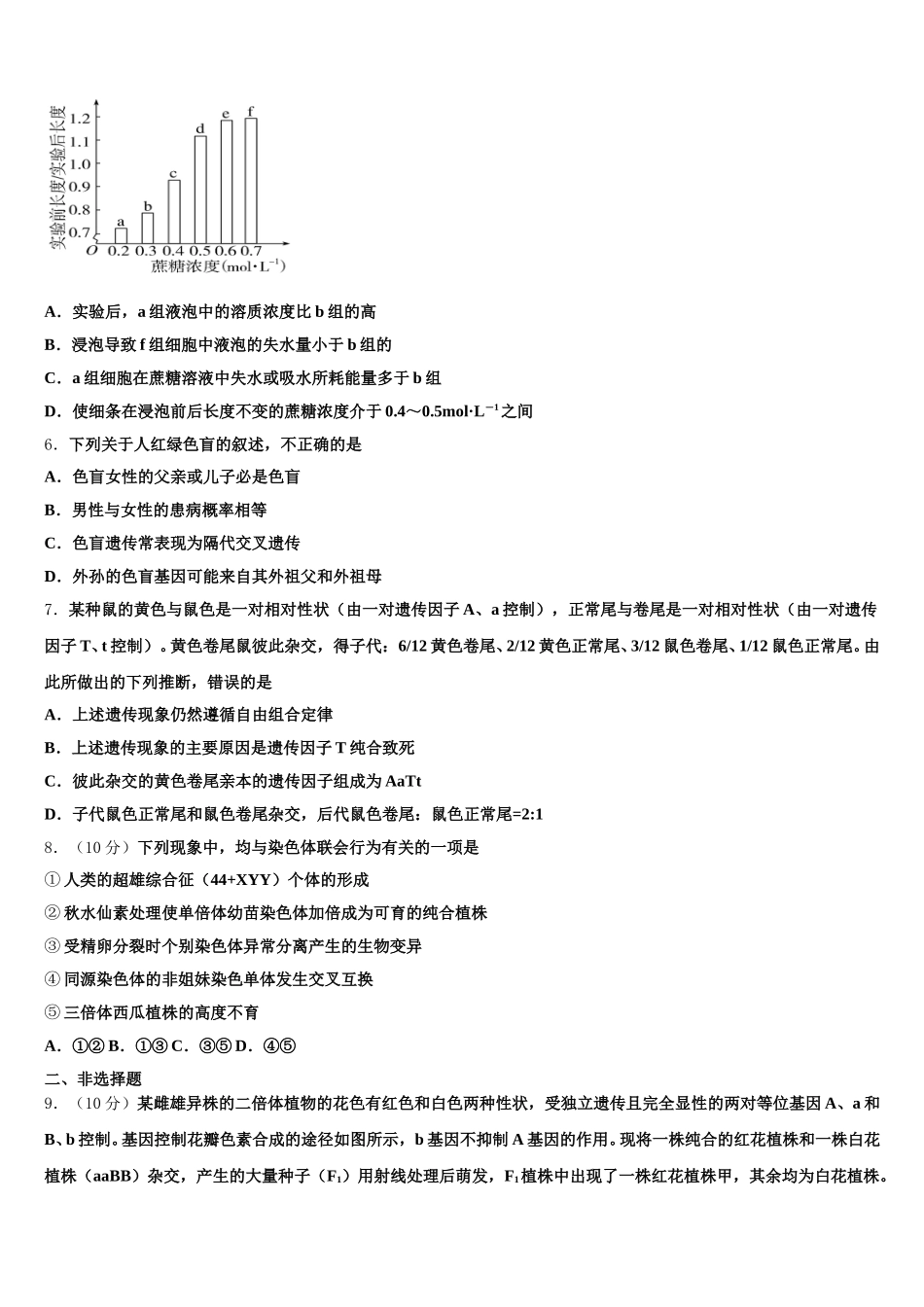 2024-2025学年江苏省苏州市五校联考高一生物第二学期期末复习检测试题含解析_第2页