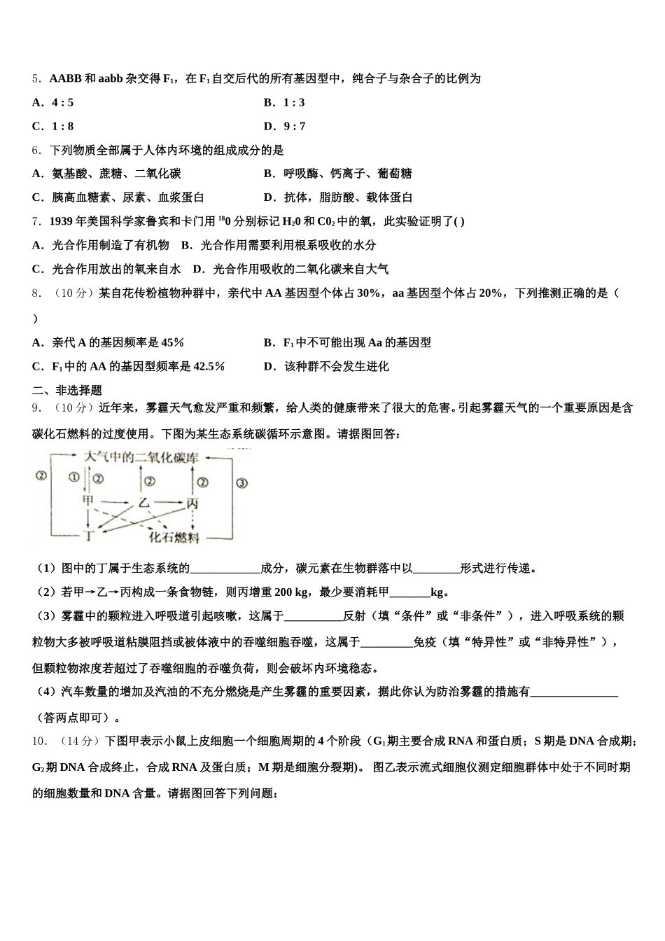 2025届江苏省苏州市张家港高级中学生物高一第二学期期末经典试题含解析_第2页
