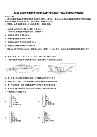 2025届江苏省苏州市张家港高级中学生物高一第二学期期末经典试题含解析