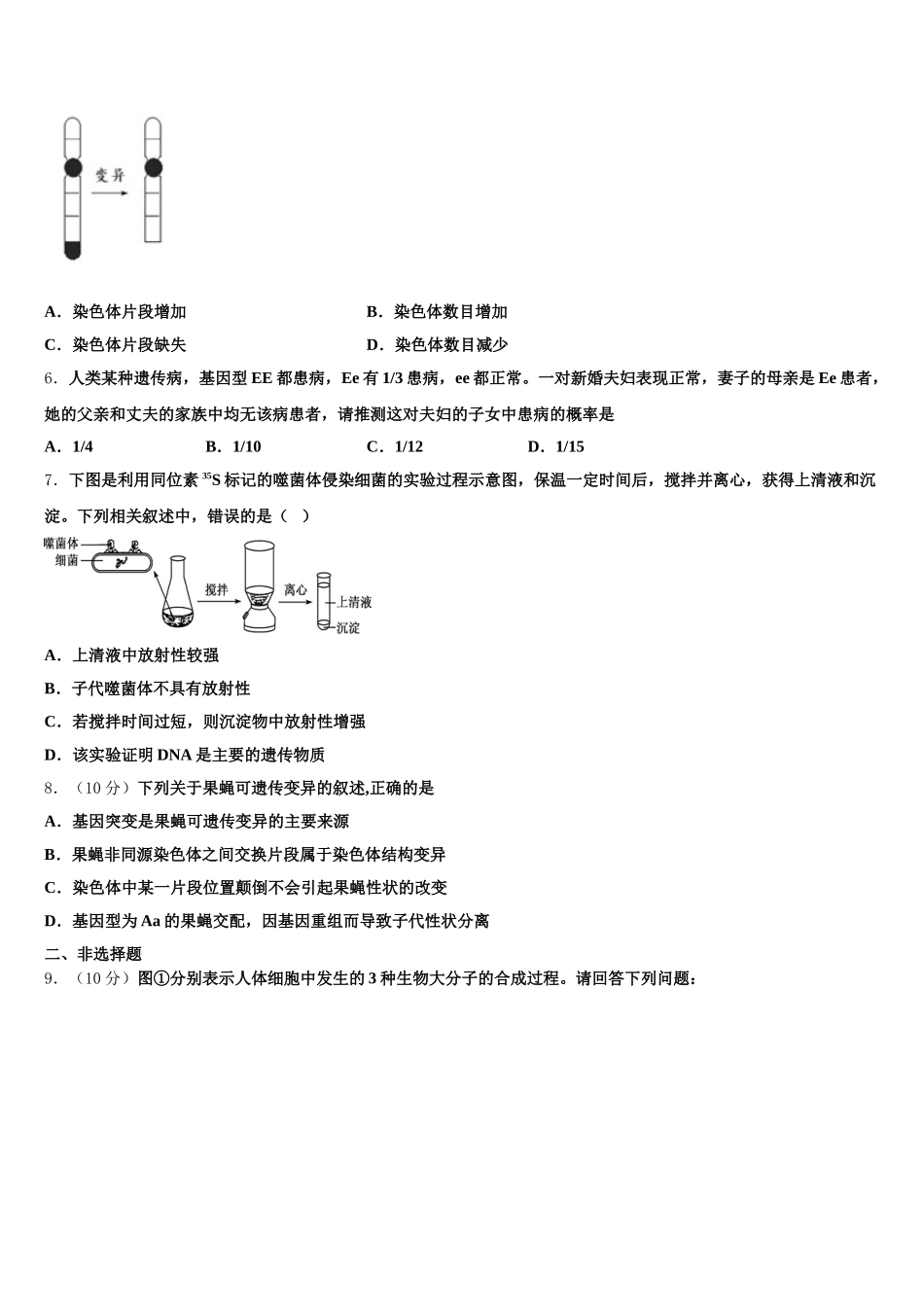 江苏省江安高级中学2025届生物高一下期末经典模拟试题含解析_第2页