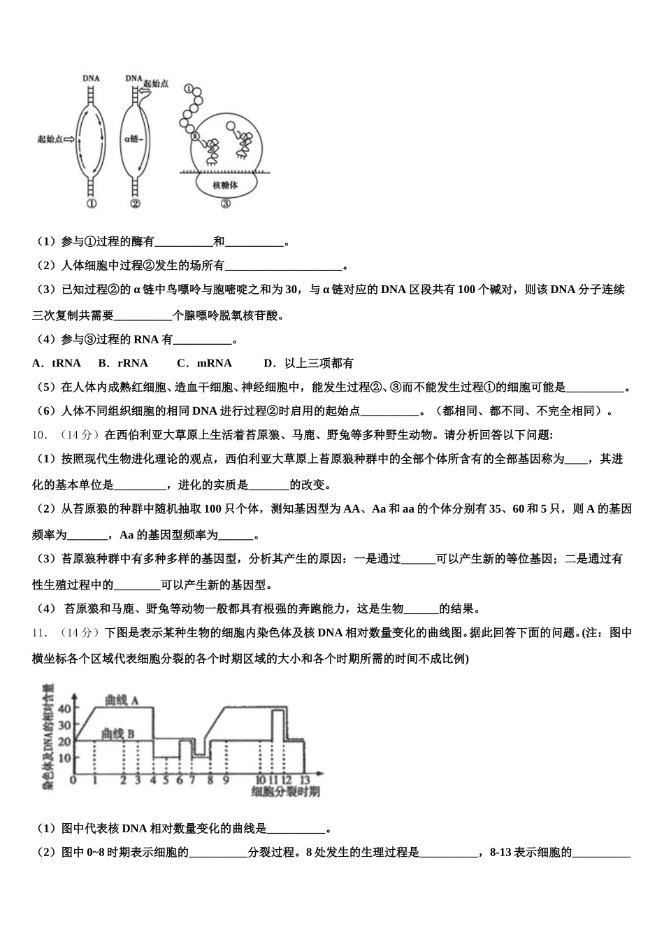 江苏省江安高级中学2025届生物高一下期末经典模拟试题含解析_第3页