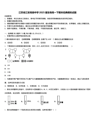 江苏省江安高级中学2025届生物高一下期末经典模拟试题含解析