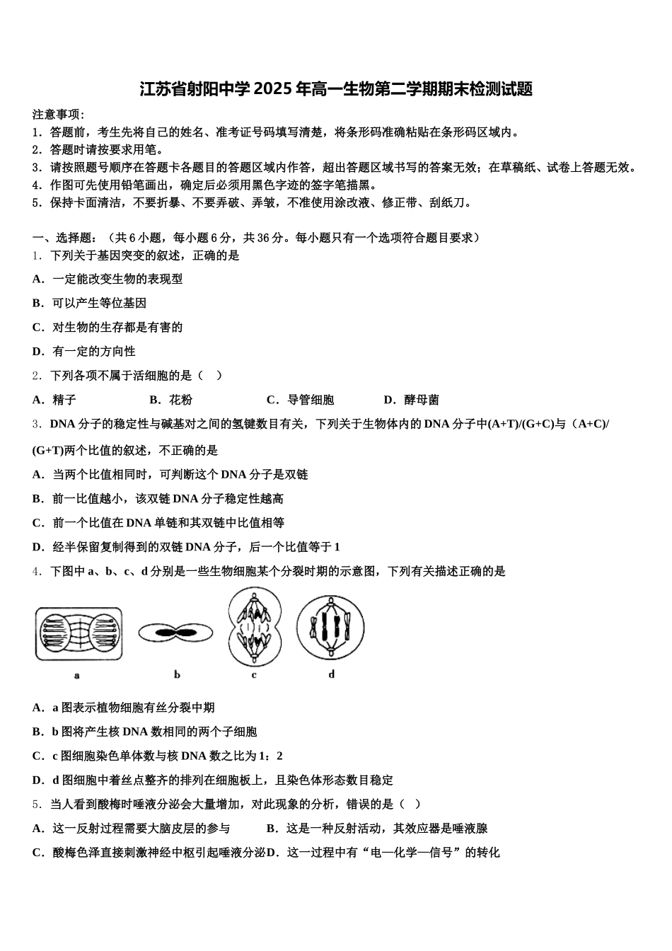 江苏省射阳中学2025年高一生物第二学期期末检测试题含解析_第1页