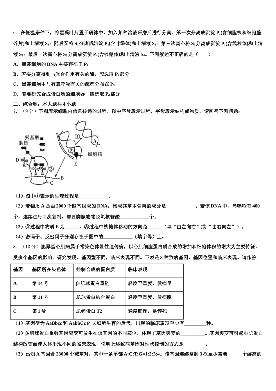 江苏省射阳中学2025年高一生物第二学期期末检测试题含解析_第2页